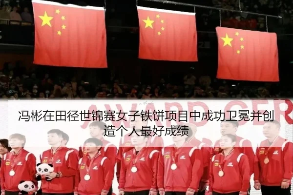 feng-bin-zai-tian-jing-shi-jin-sai-nv-zi-tie-bing-xiang-mu-zhong-cheng-gong-wei-mian-bing-chuang-zao-ge-ren-zui-hao-2-906.jpg