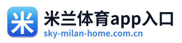 米兰体育app入口 Logo